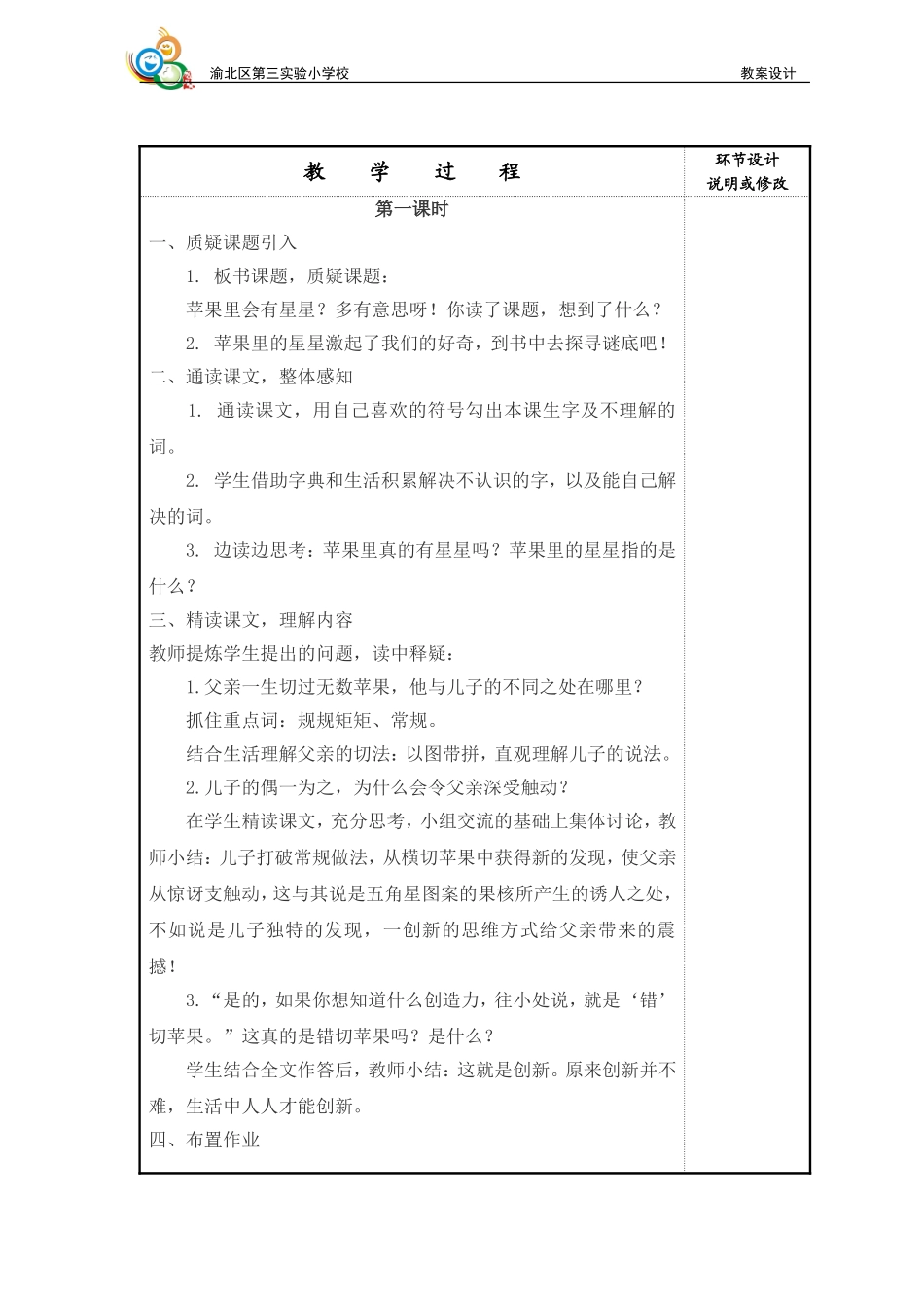 三下《苹果里的星星》_第2页