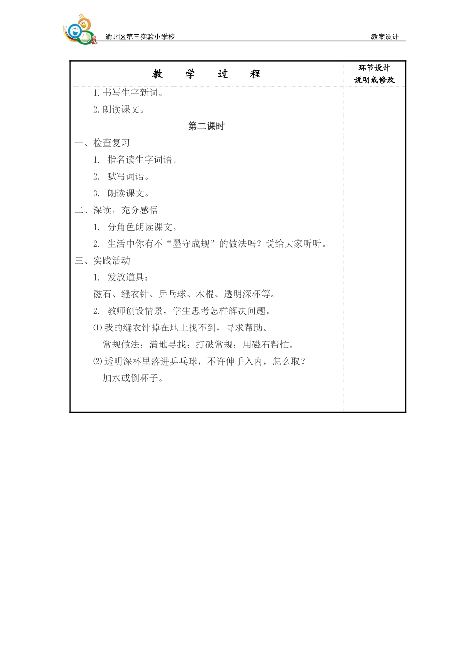 三下《苹果里的星星》_第3页
