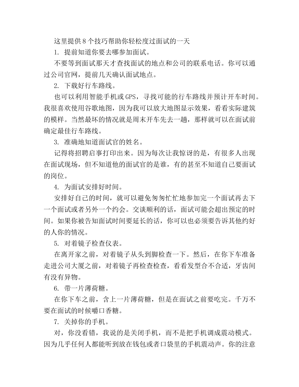 简述求职中轻松应对面试有哪些诀窍 _第2页