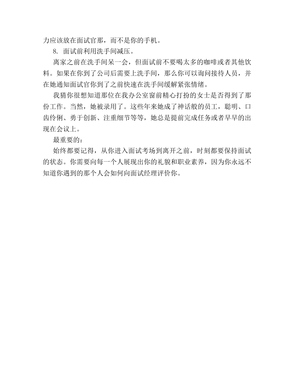 简述求职中轻松应对面试有哪些诀窍 _第3页