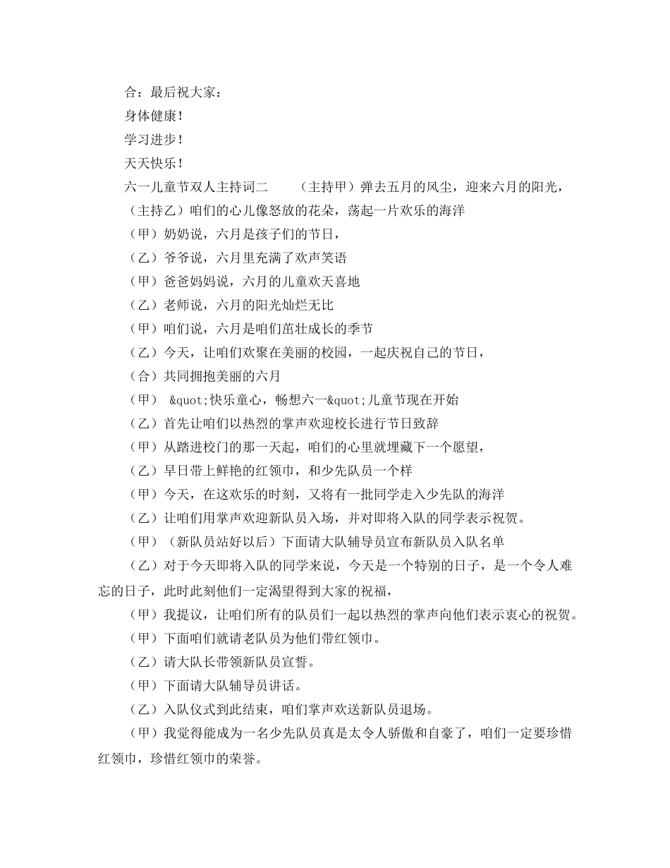 六一儿童节双人主持词 _第2页