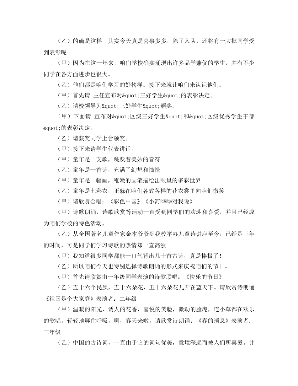 六一儿童节双人主持词 _第3页