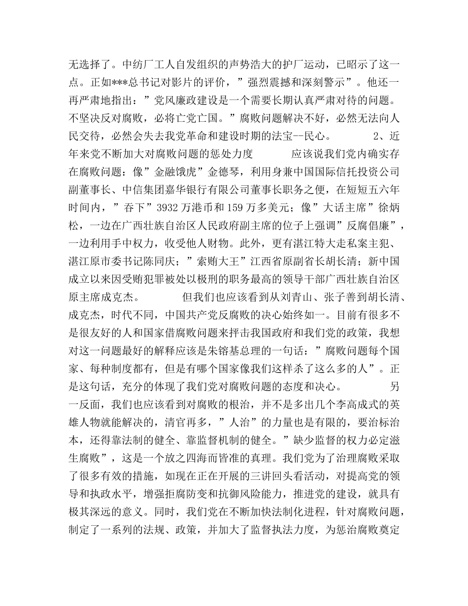 观看《生死抉择》有感 _第2页