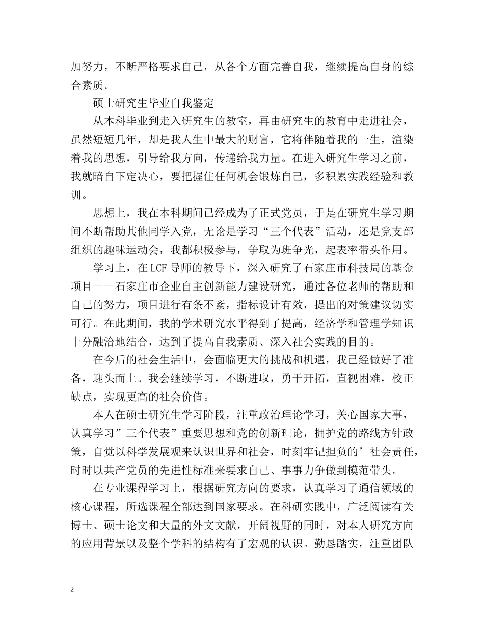 硕士研究生毕业自我鉴定() _第2页