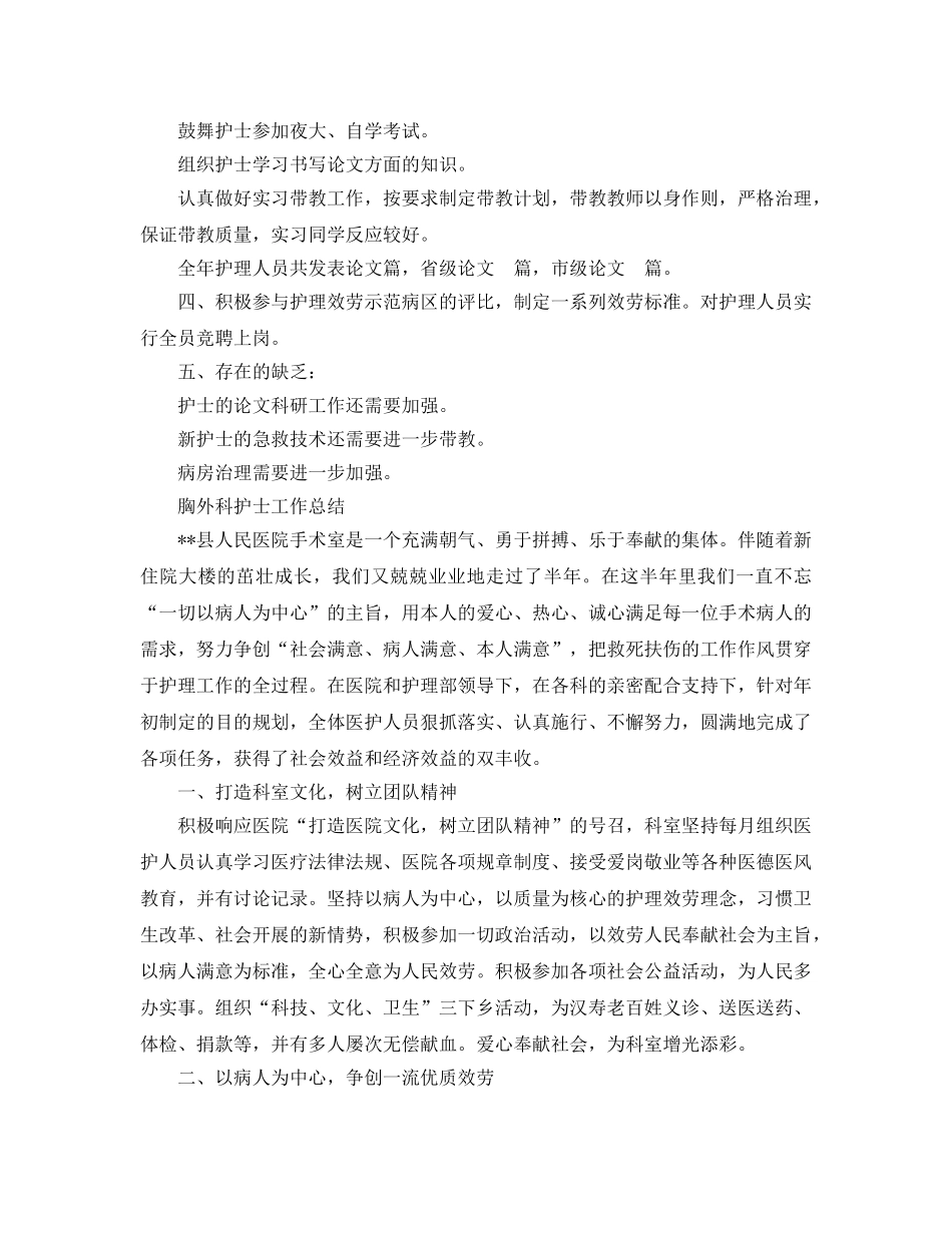 年度工作参考总结-胸外科护士年度工作参考总结 _第2页