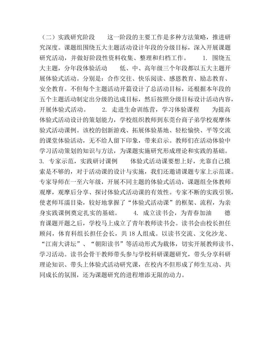 体验促成长育人显特色 _第3页