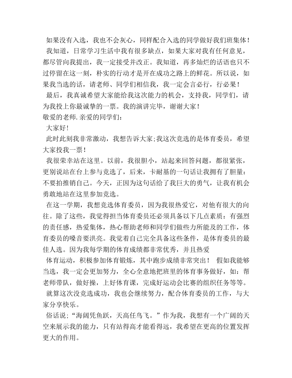 竞选中队委发言稿 _第3页