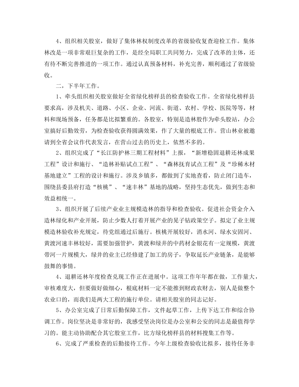 林业工作个人工作参考总结（通用） _第2页