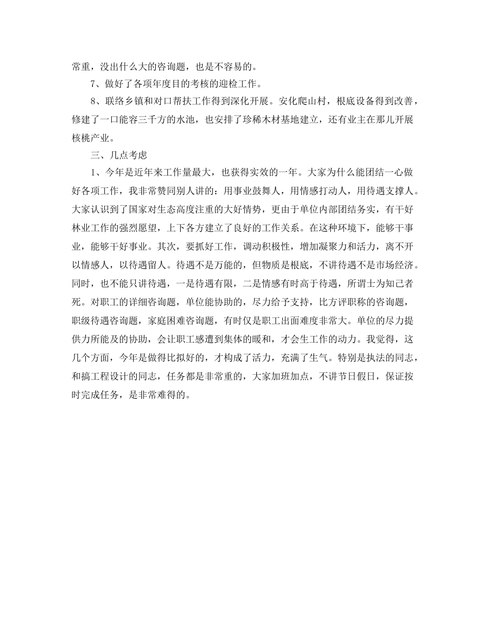 林业工作个人工作参考总结（通用） _第3页