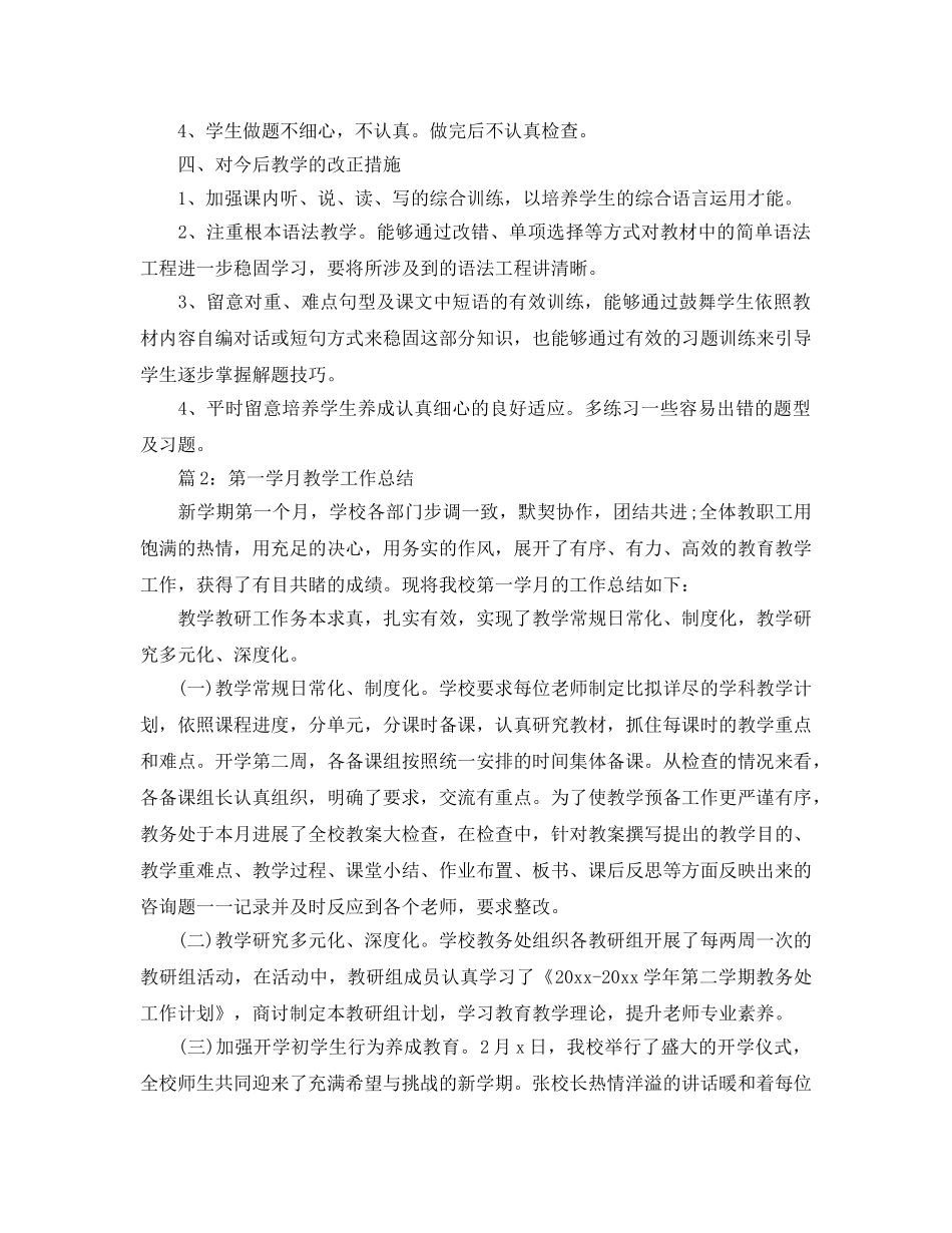 教学工作参考总结-月教学工作参考总结 _第2页