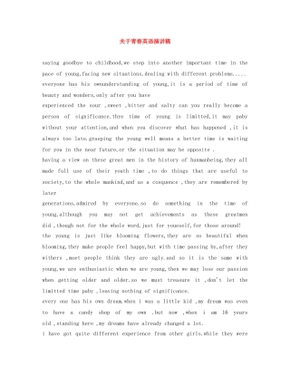 关于青春英语演讲稿 