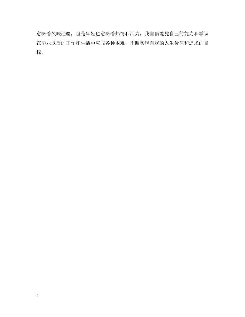 数控技术专业大学生自我鉴定 _第2页