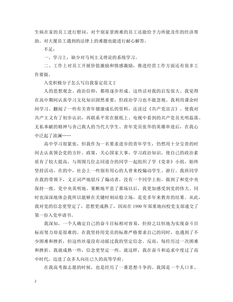 入党积极分子怎么写自我鉴定范文 _第2页