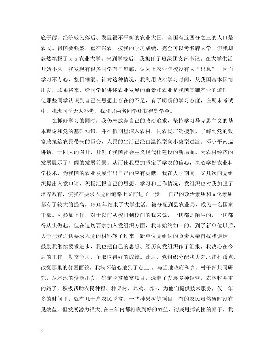 入党积极分子怎么写自我鉴定范文 _第3页