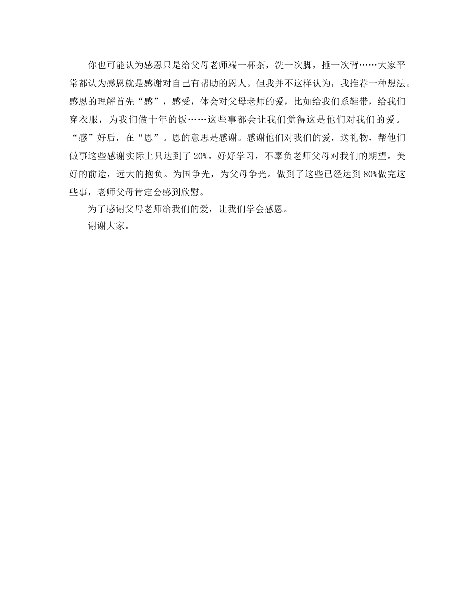 学会感恩演讲稿汇编 _第2页