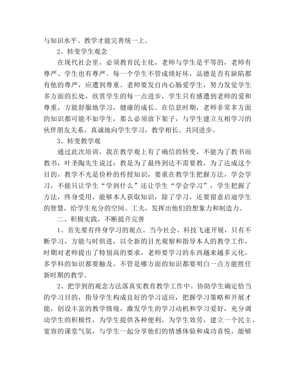 农村小学教师个人学习参考总结（通用） _第2页