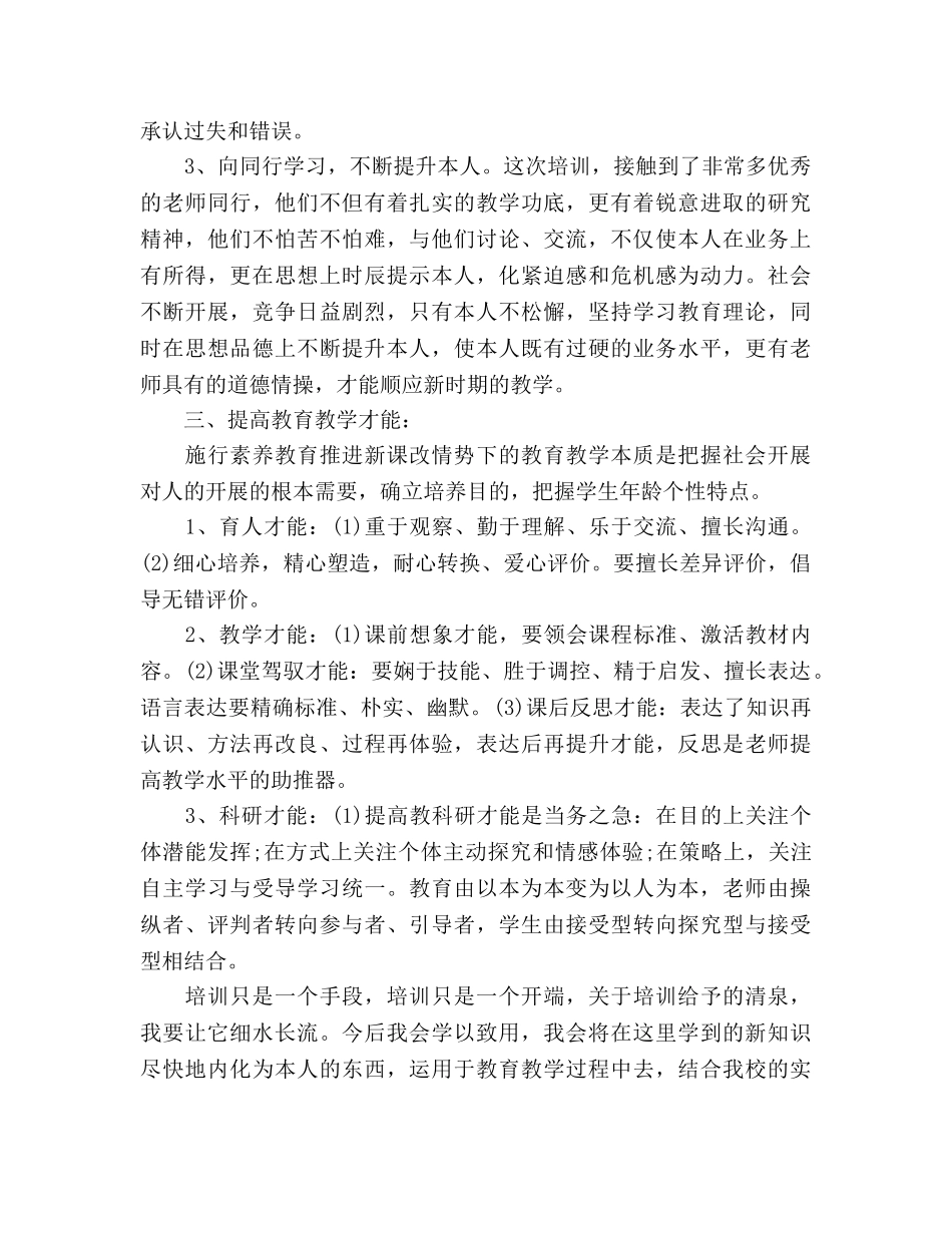 农村小学教师个人学习参考总结（通用） _第3页