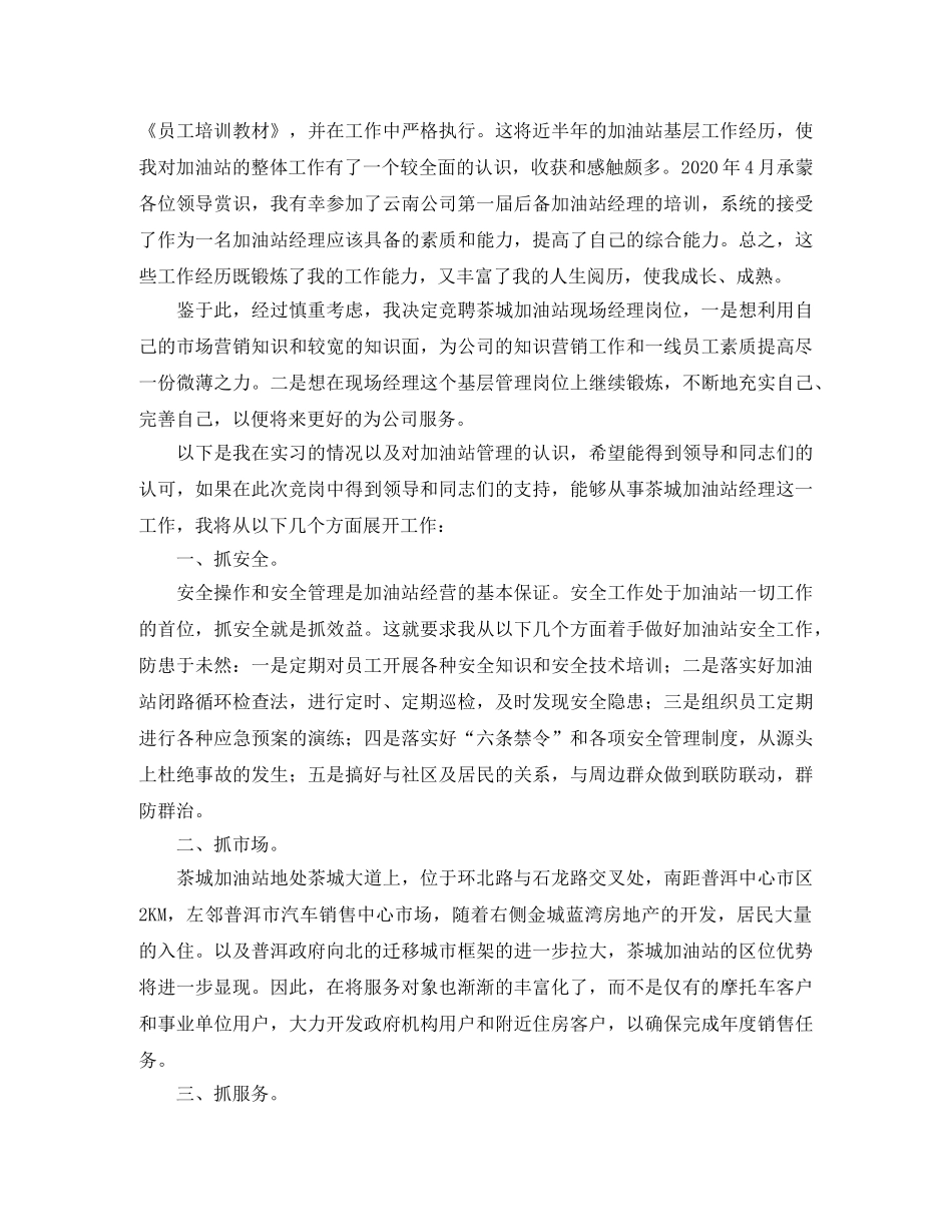 广播站站长竞选演讲稿范文 _第2页