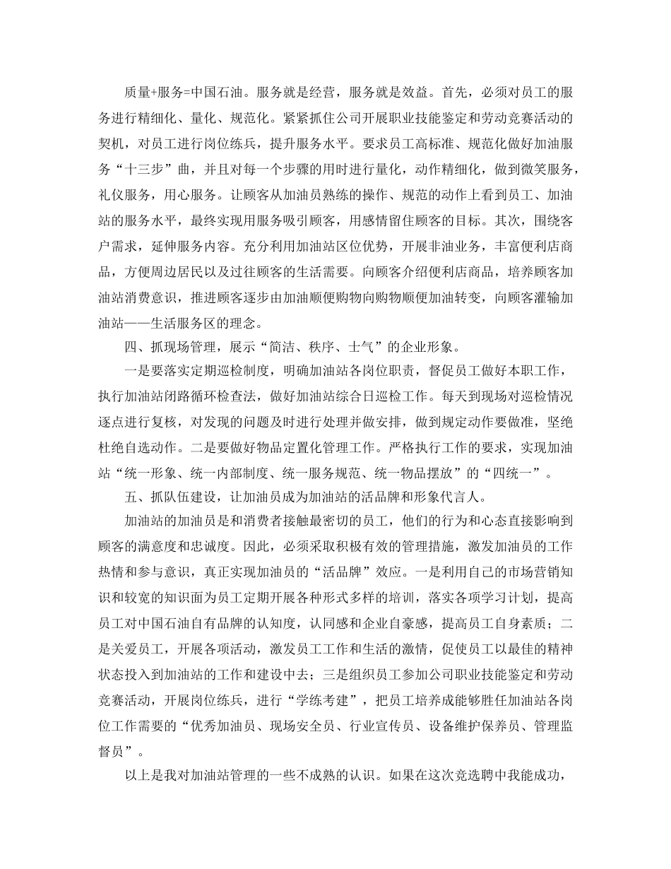 广播站站长竞选演讲稿范文 _第3页