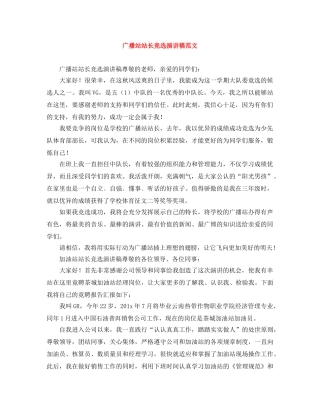 广播站站长竞选演讲稿范文 