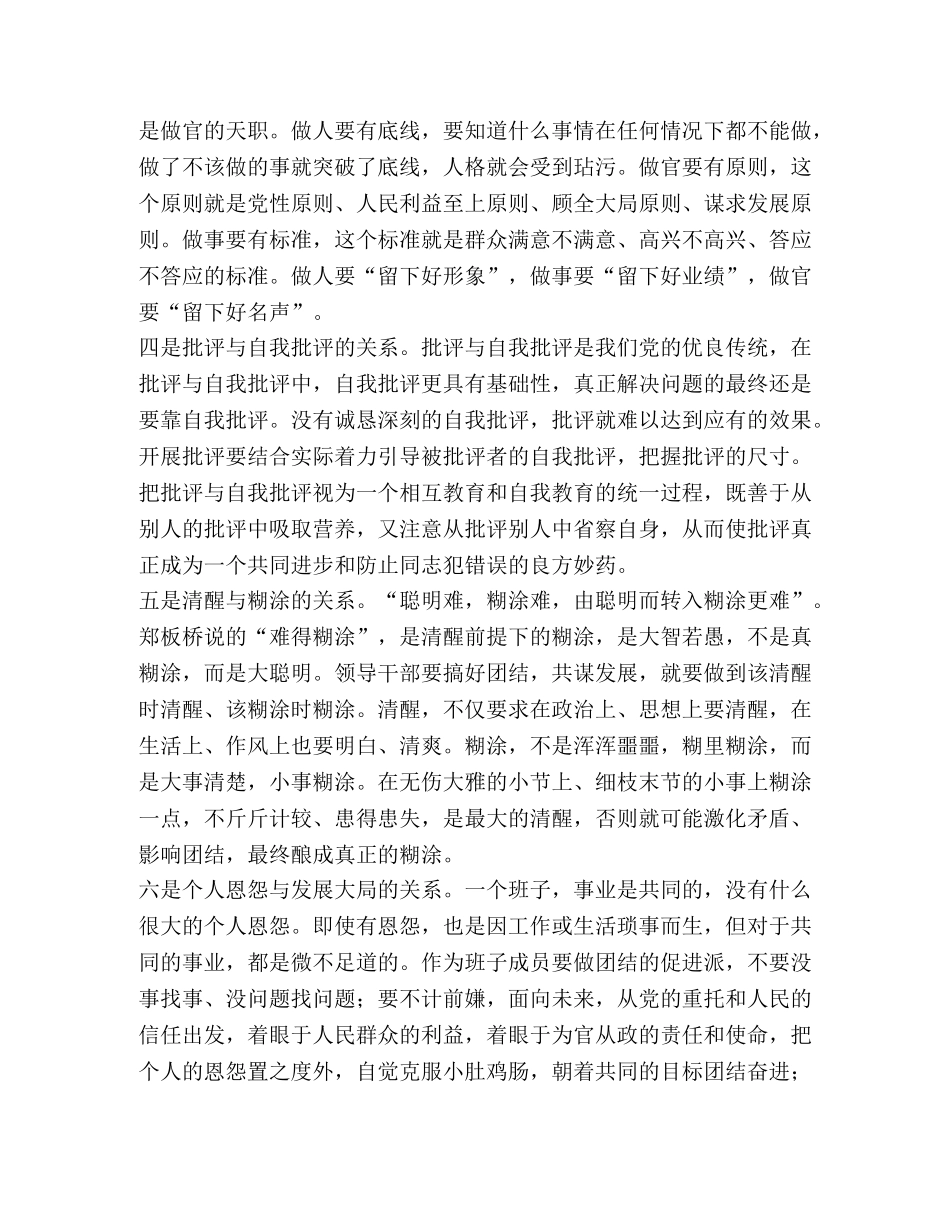 增进班子团结，提升领导合力 _第2页