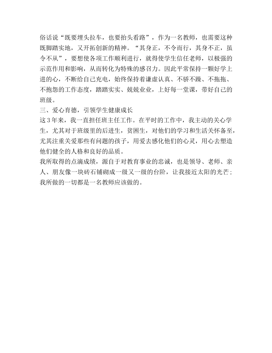 小学教师先进事迹材料 _第2页