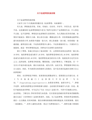 关于追逐梦想的演讲稿 