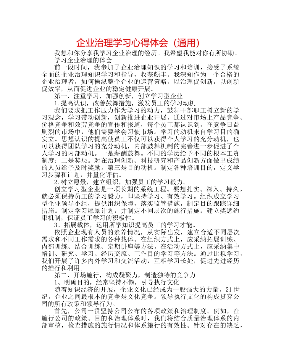 企业管理学习心得体会（通用） _第1页