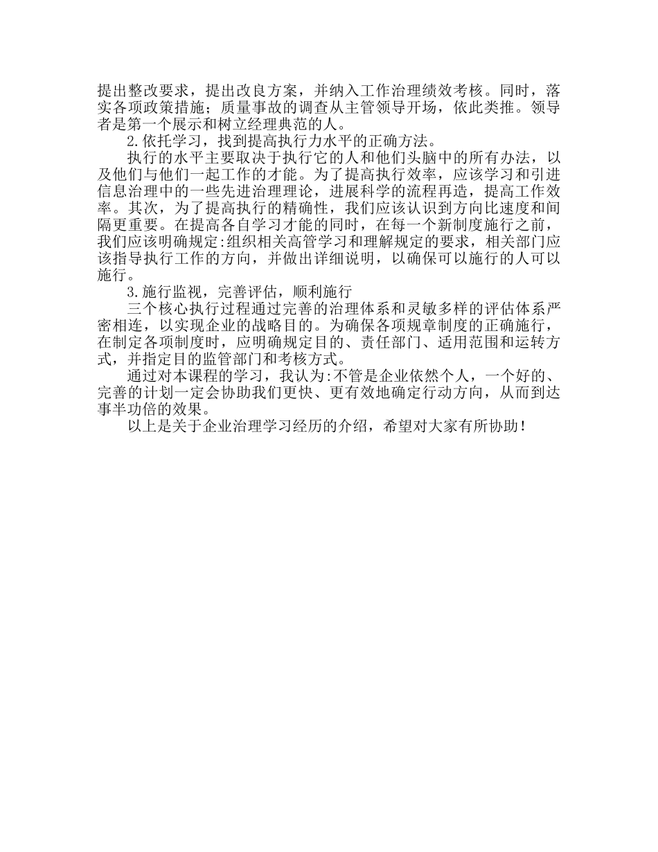企业管理学习心得体会（通用） _第2页