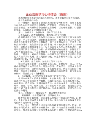 企业管理学习心得体会（通用） 