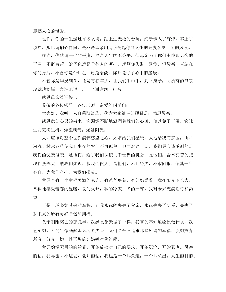 感恩母亲演讲稿模板四篇 _第2页