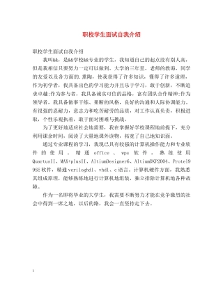 职校学生面试自我介绍 