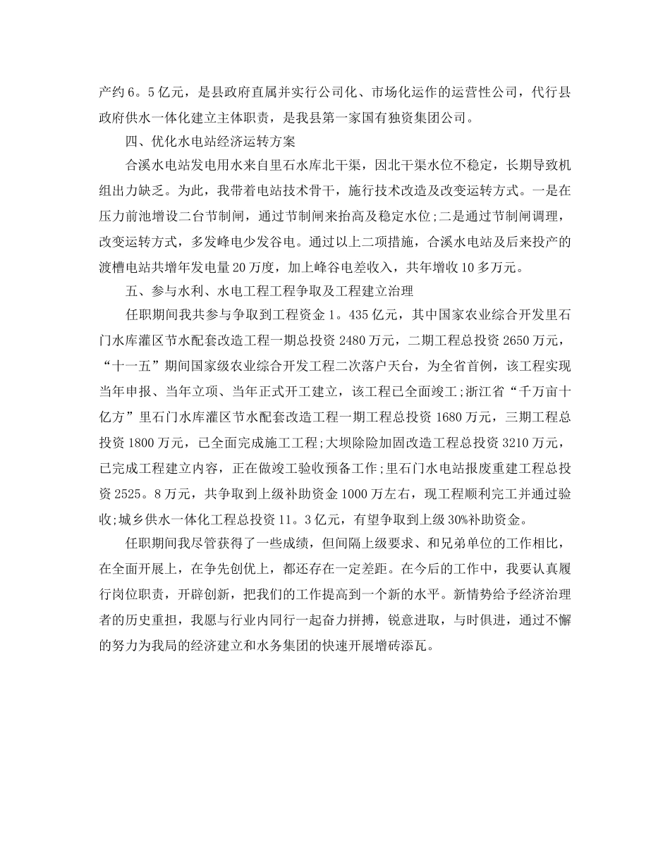 年度工作参考总结-经济师年度工作参考总结范文 _第2页