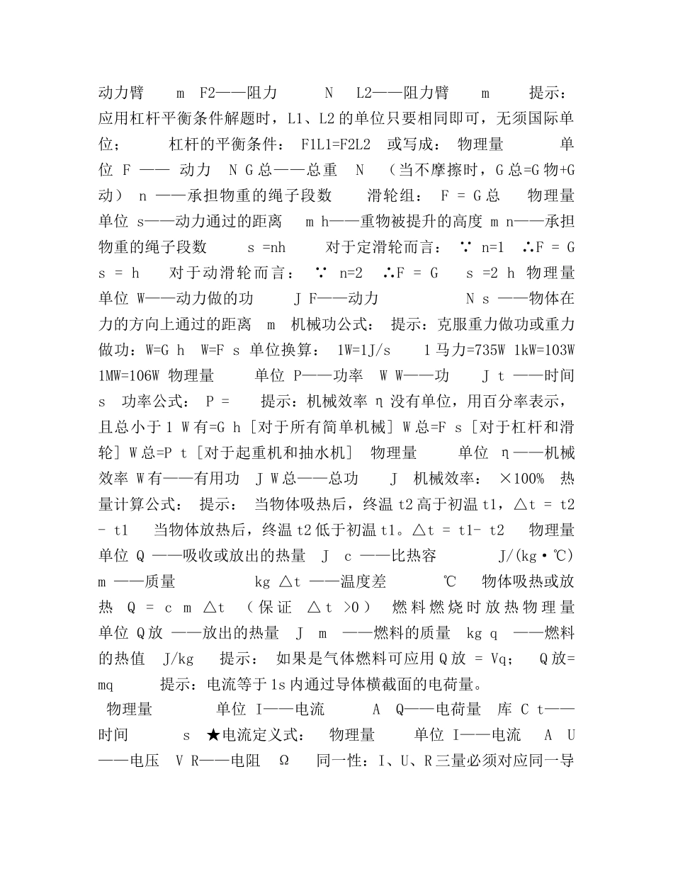 中考物理公式 _第2页