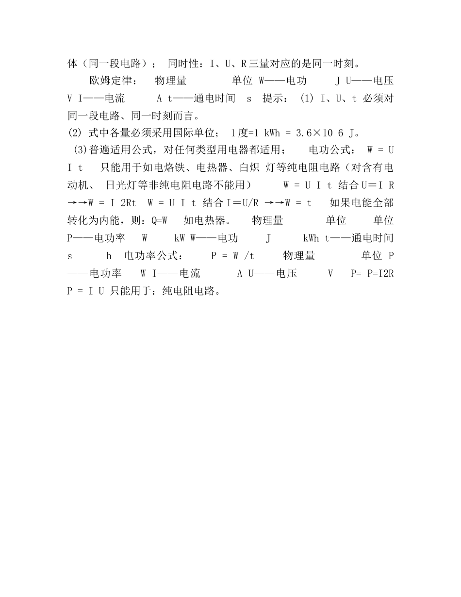 中考物理公式 _第3页