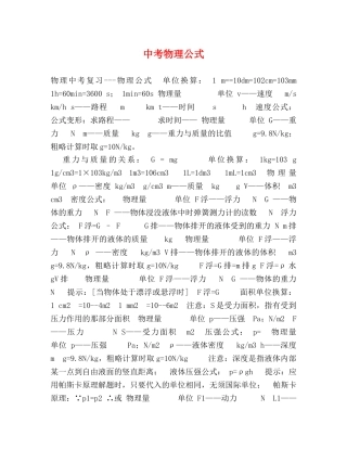 中考物理公式 
