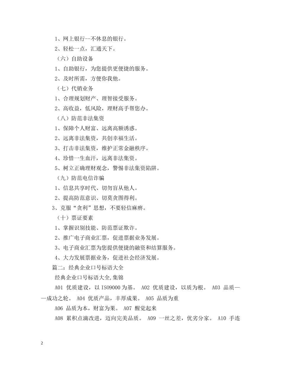 信用卡宣传口号—经典用语大全 _第2页