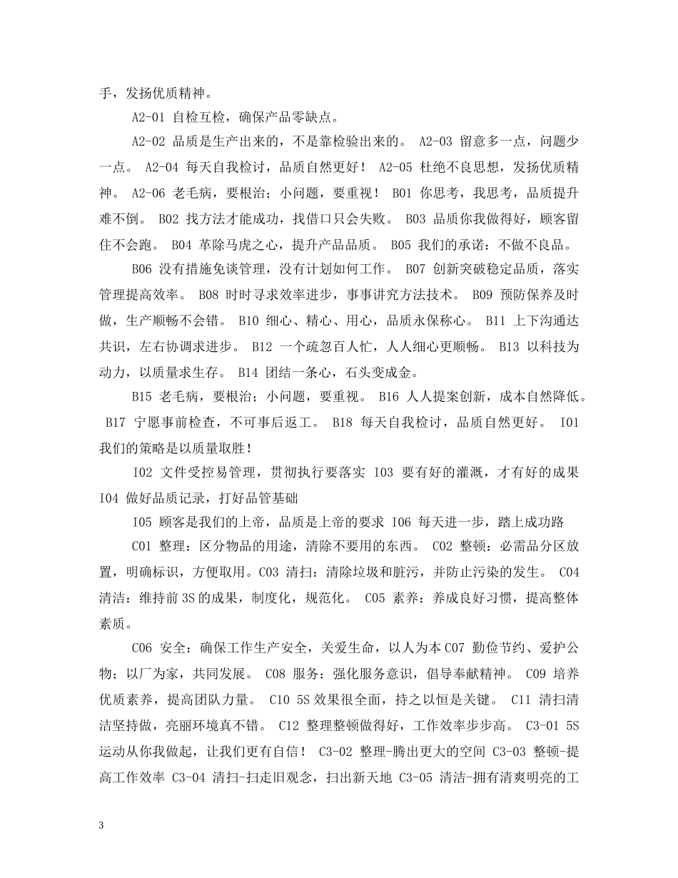 信用卡宣传口号—经典用语大全 _第3页