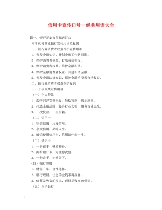 信用卡宣传口号—经典用语大全 