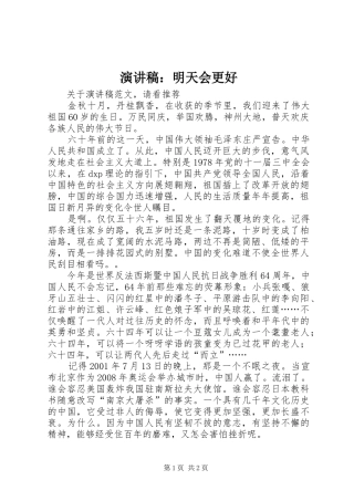 演讲：明天会更好