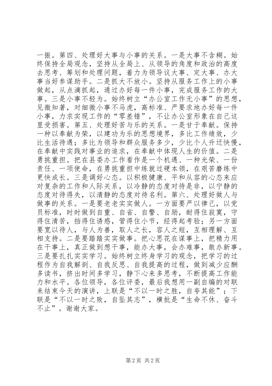 竞争综合科副科长演讲致辞稿_第2页