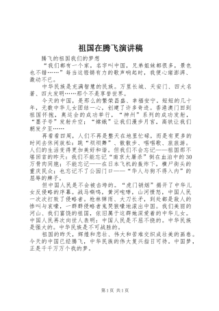 祖国在腾飞演讲致辞