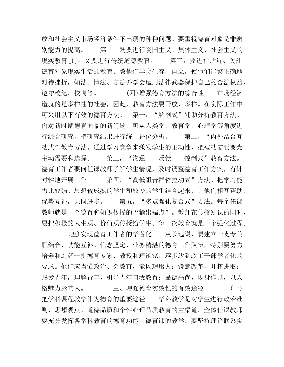 新时期德育工作的困惑与解决方法探析 _第2页