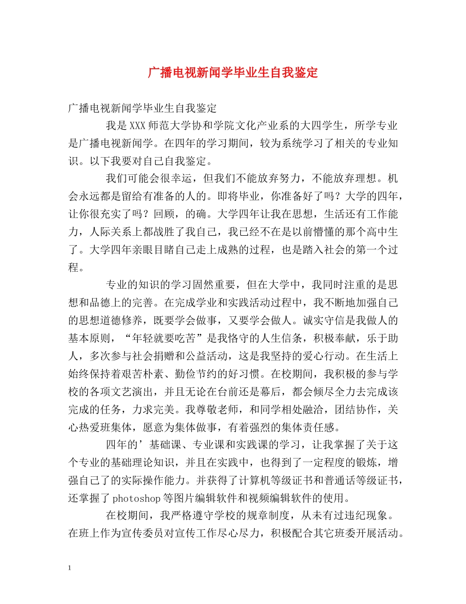 广播电视新闻学毕业生自我鉴定 _第1页