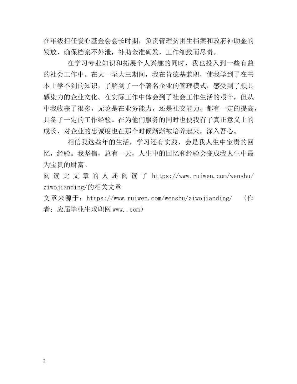 广播电视新闻学毕业生自我鉴定 _第2页