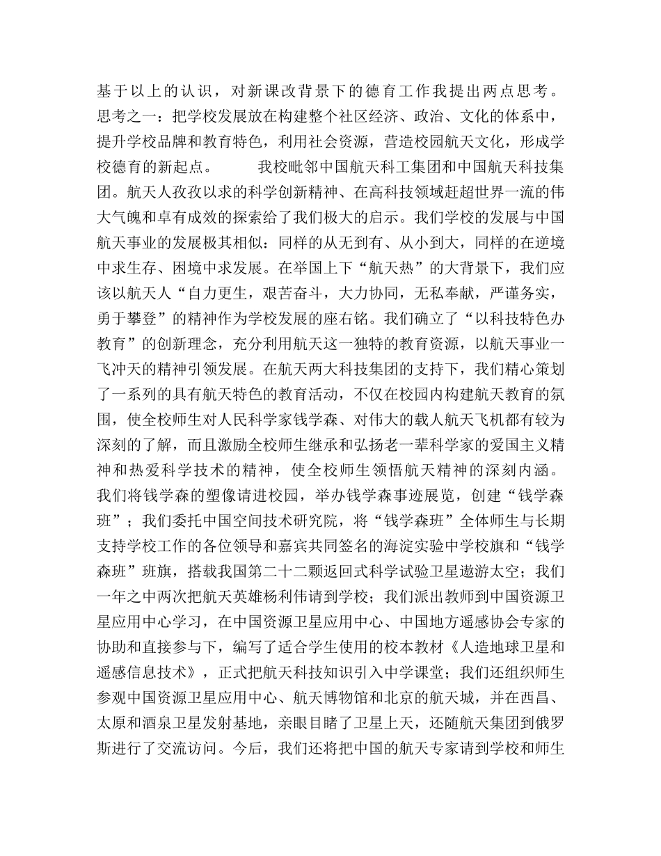 新课改下德育工作的思考与探索 _第3页