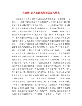 镛,让人们诗意般栖居在大地上 