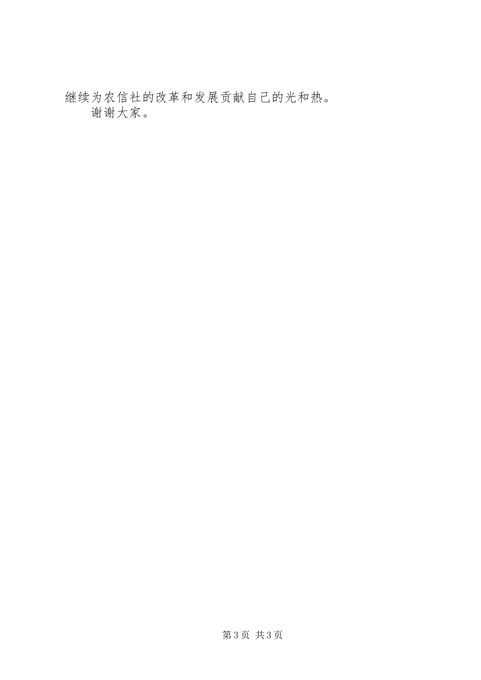 信用社(银行)竞聘主任演讲稿范文_第3页