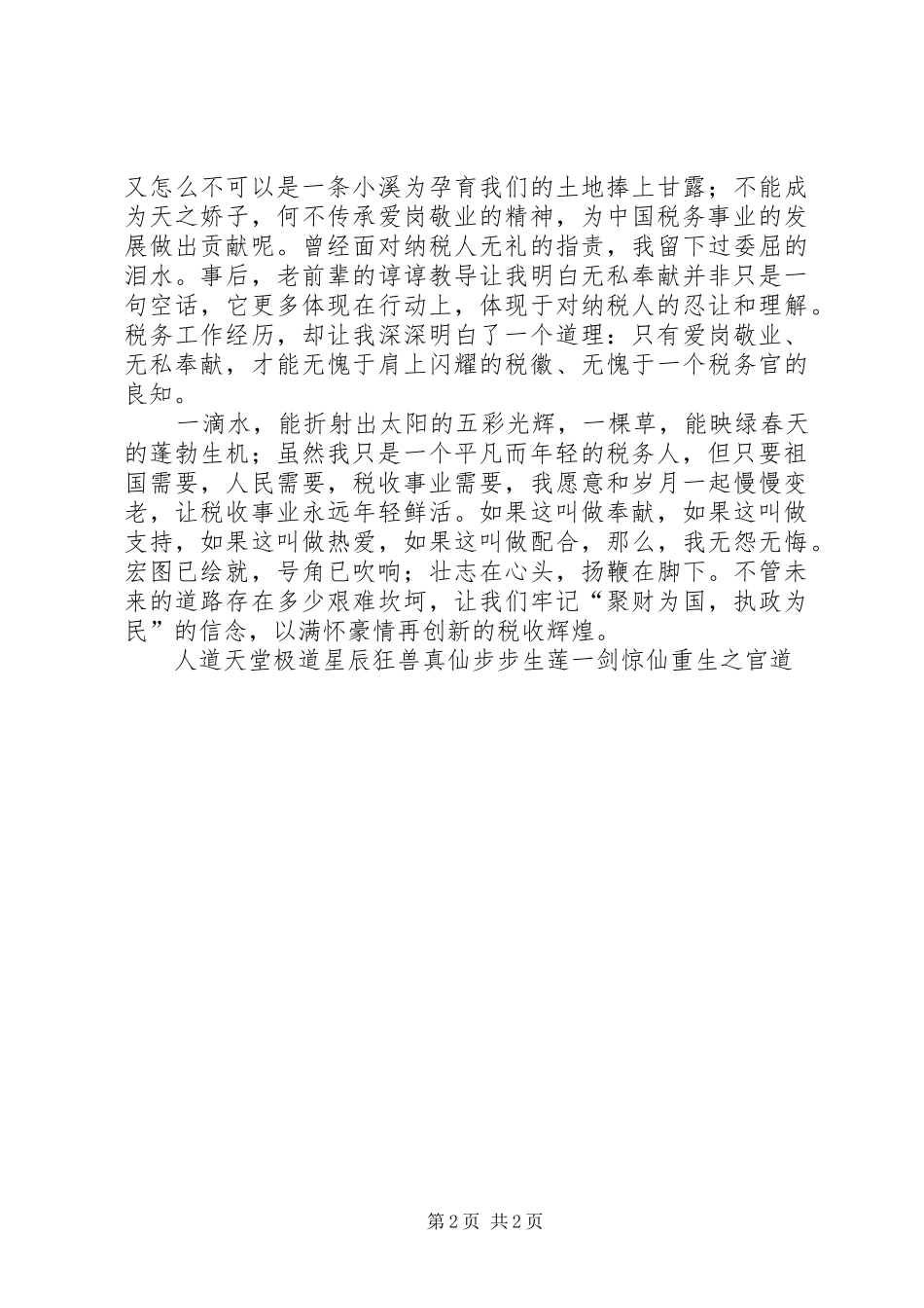 税务建国60周年演讲致辞稿：税徽闪耀在前方_第2页