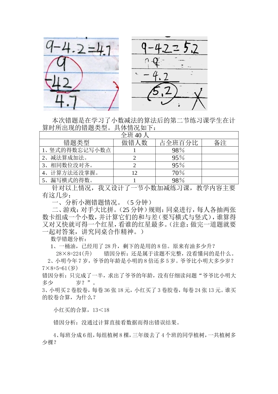 三年级数学典型错题分析_第2页
